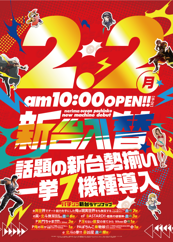 パチンコ/スロット: 練馬オーシャン店 画像 3