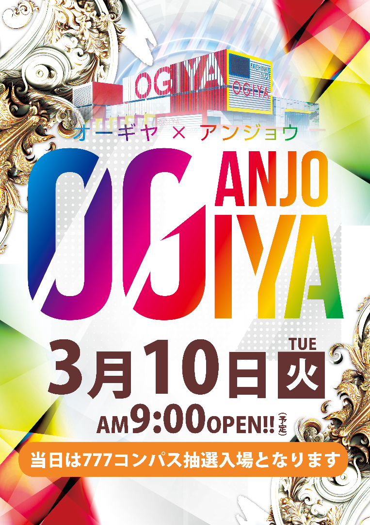 パチンコ/スロット: オーギヤ安城店 画像 9