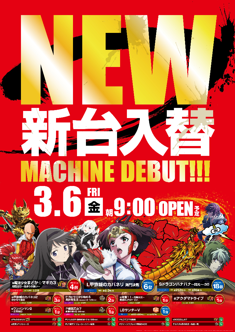 パチンコ/スロット: オーギヤ安城店 画像 8