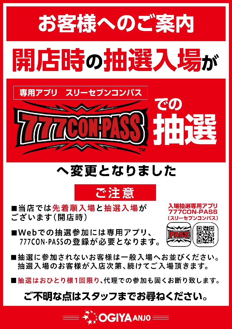 パチンコ/スロット: オーギヤ安城店 画像 5