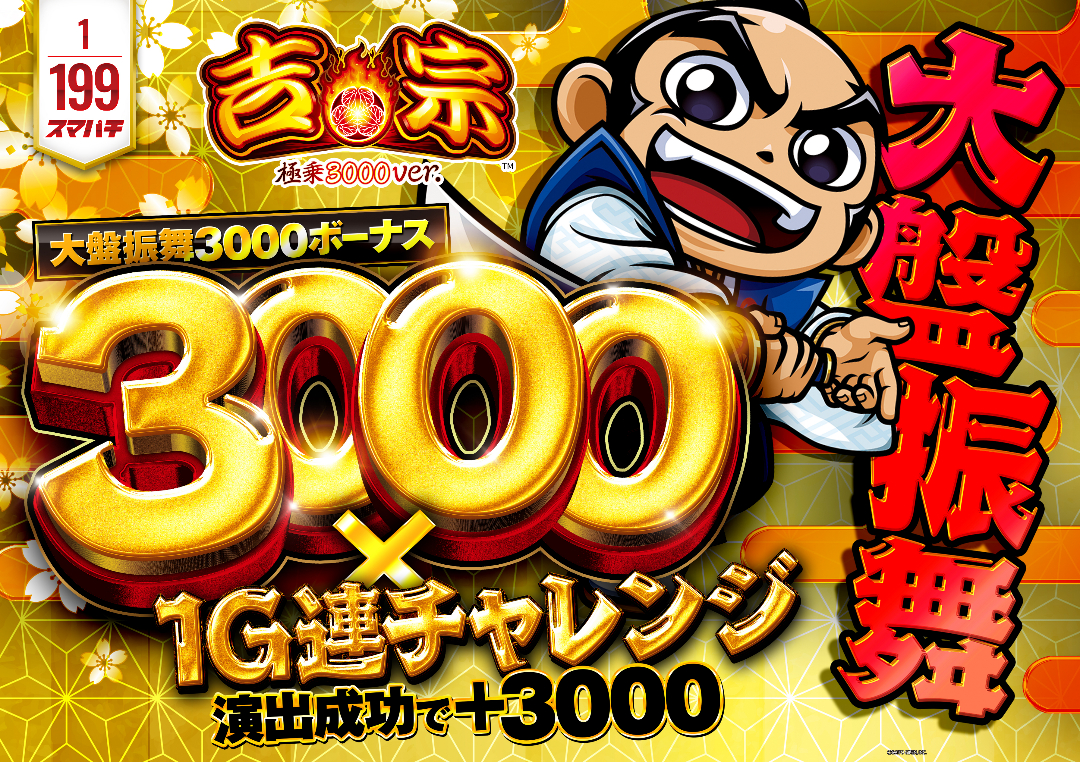 パチンコ/スロット: オーギヤチャンピオン 画像 21