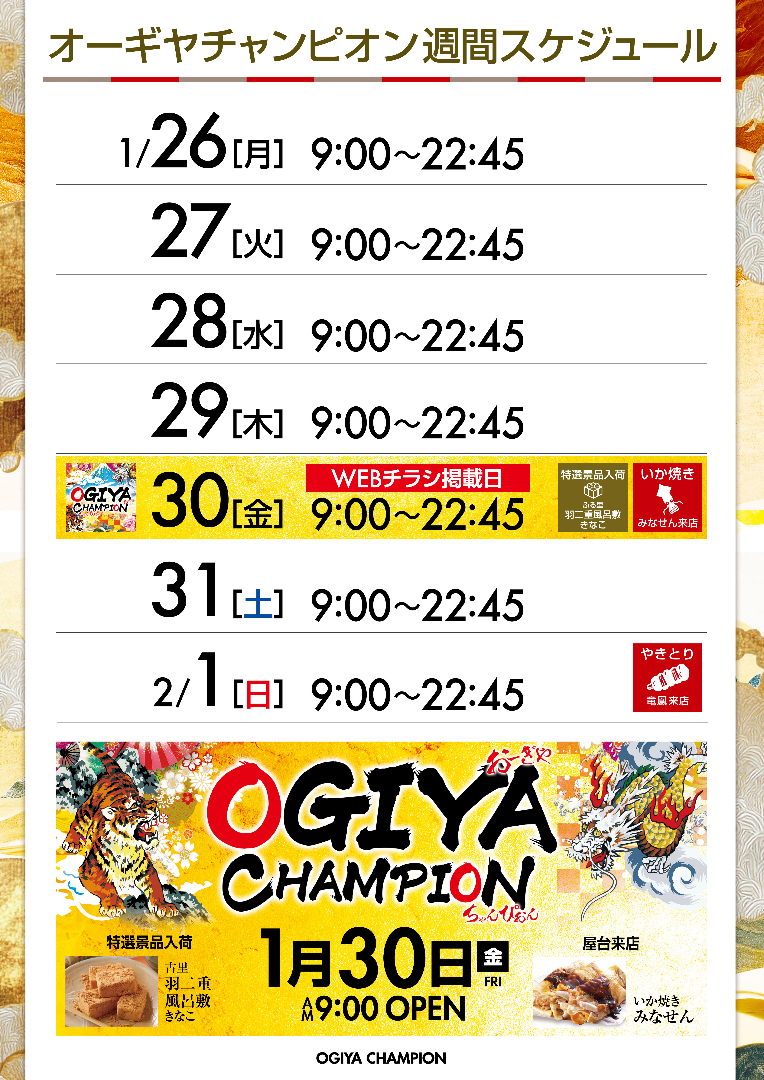 パチンコ/スロット: オーギヤチャンピオン 画像 31