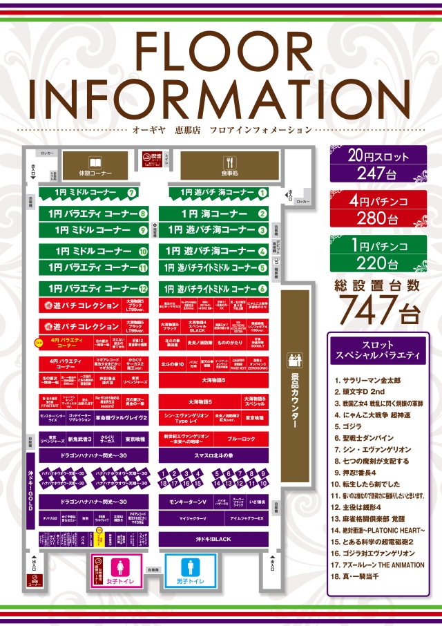 パチンコ/スロット: オーギヤ恵那店 画像 15
