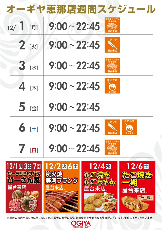 パチンコ/スロット: オーギヤ恵那店 画像 10