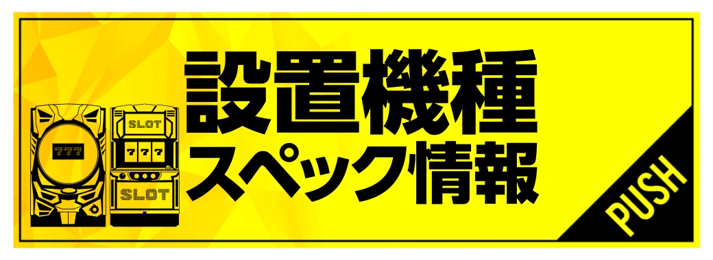 パチンコ/スロット: オーギヤ恵那店 画像 16