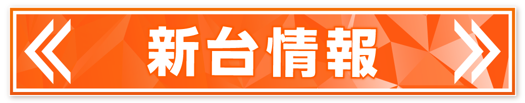 パチンコ/スロット: オーギヤ恵那店 画像 1