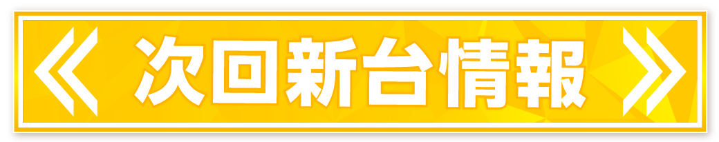 パチンコ/スロット: オーギヤ恵那店 画像 4