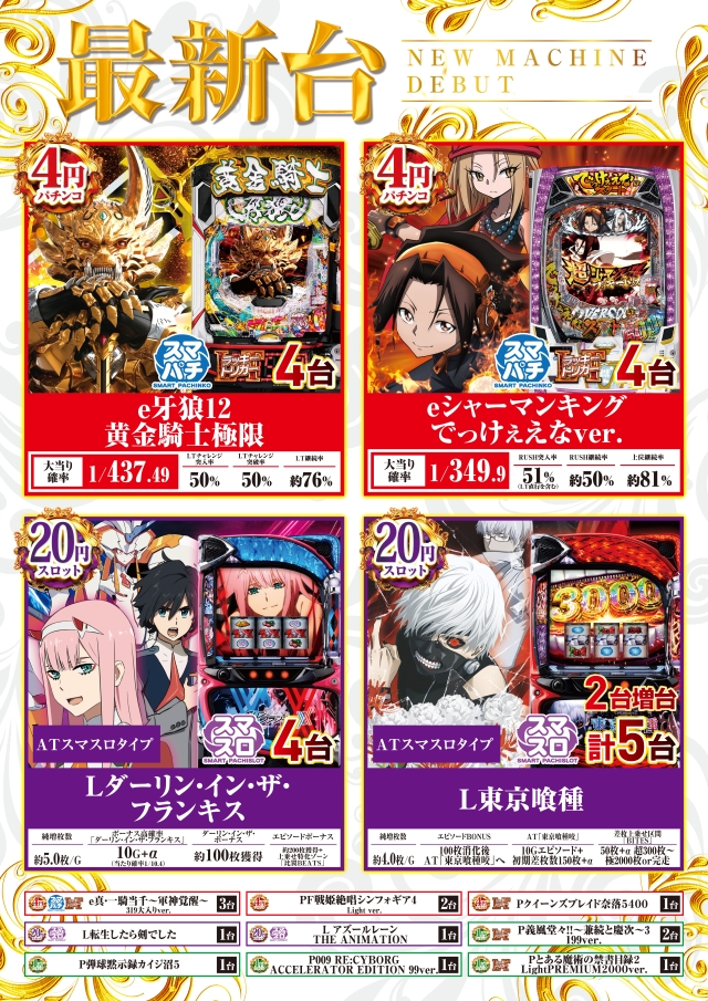 パチンコ/スロット: オーギヤ恵那店 画像 25