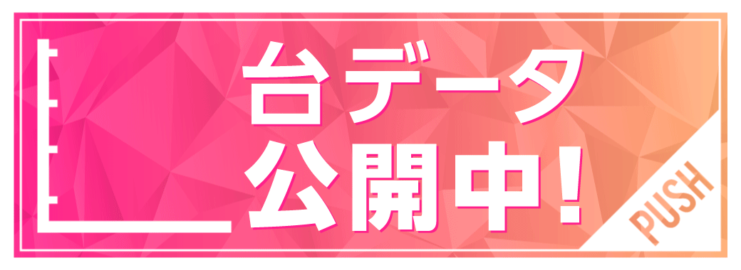 パチンコ/スロット: オーギヤ恵那店 画像 12