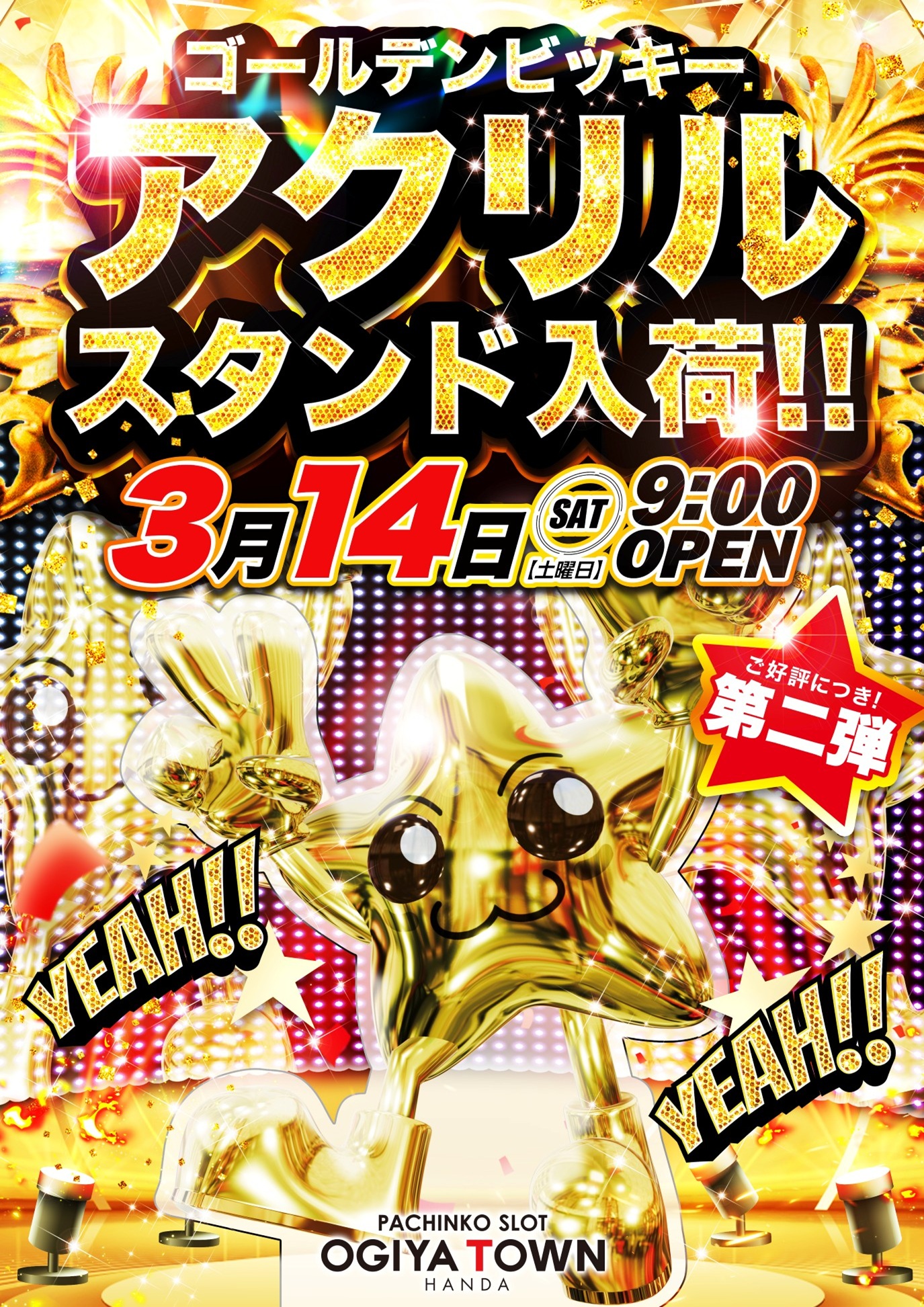 パチンコ/スロット: オーギヤ半田店 画像 11