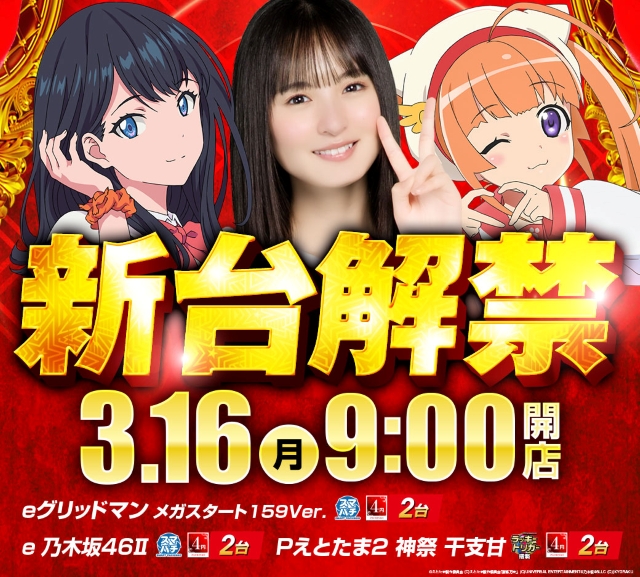 パチンコ/スロット: オーギヤ半田店 画像 7