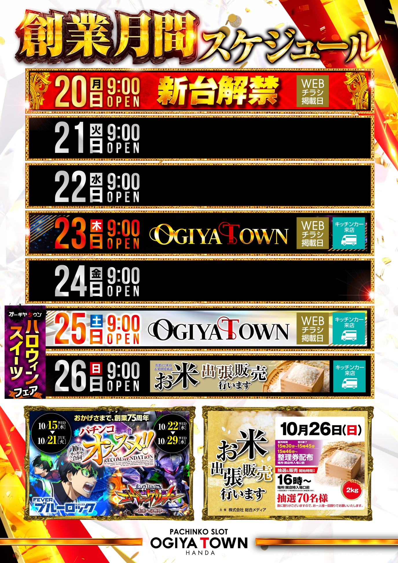 パチンコ/スロット: オーギヤ半田店 画像 7