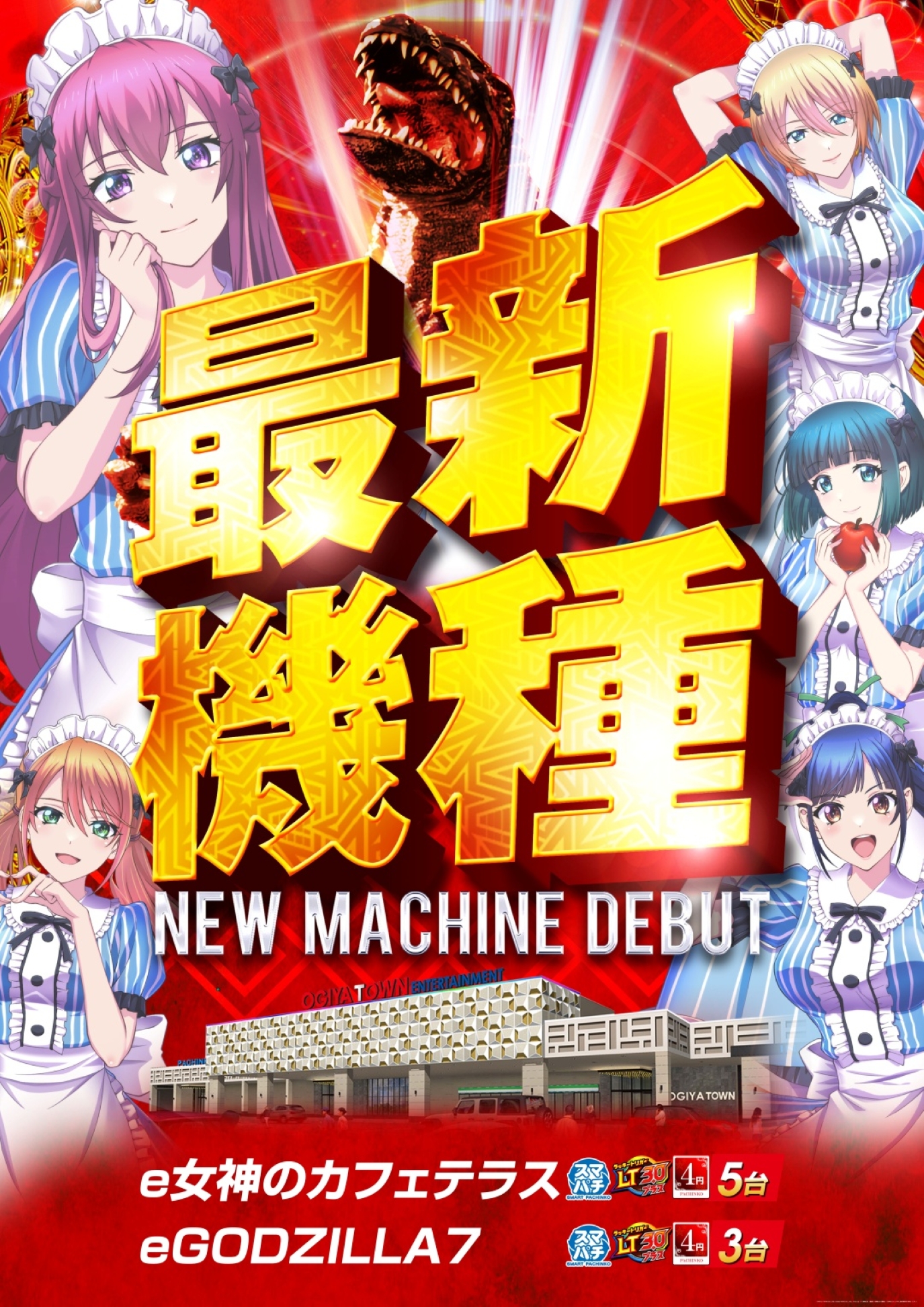 パチンコ/スロット: オーギヤ半田店 画像 6