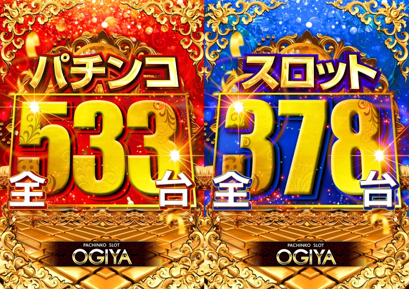 パチンコ/スロット: オーギヤ彦根店 画像 6