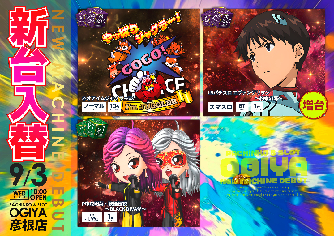 パチンコ/スロット: オーギヤ彦根店 画像 10