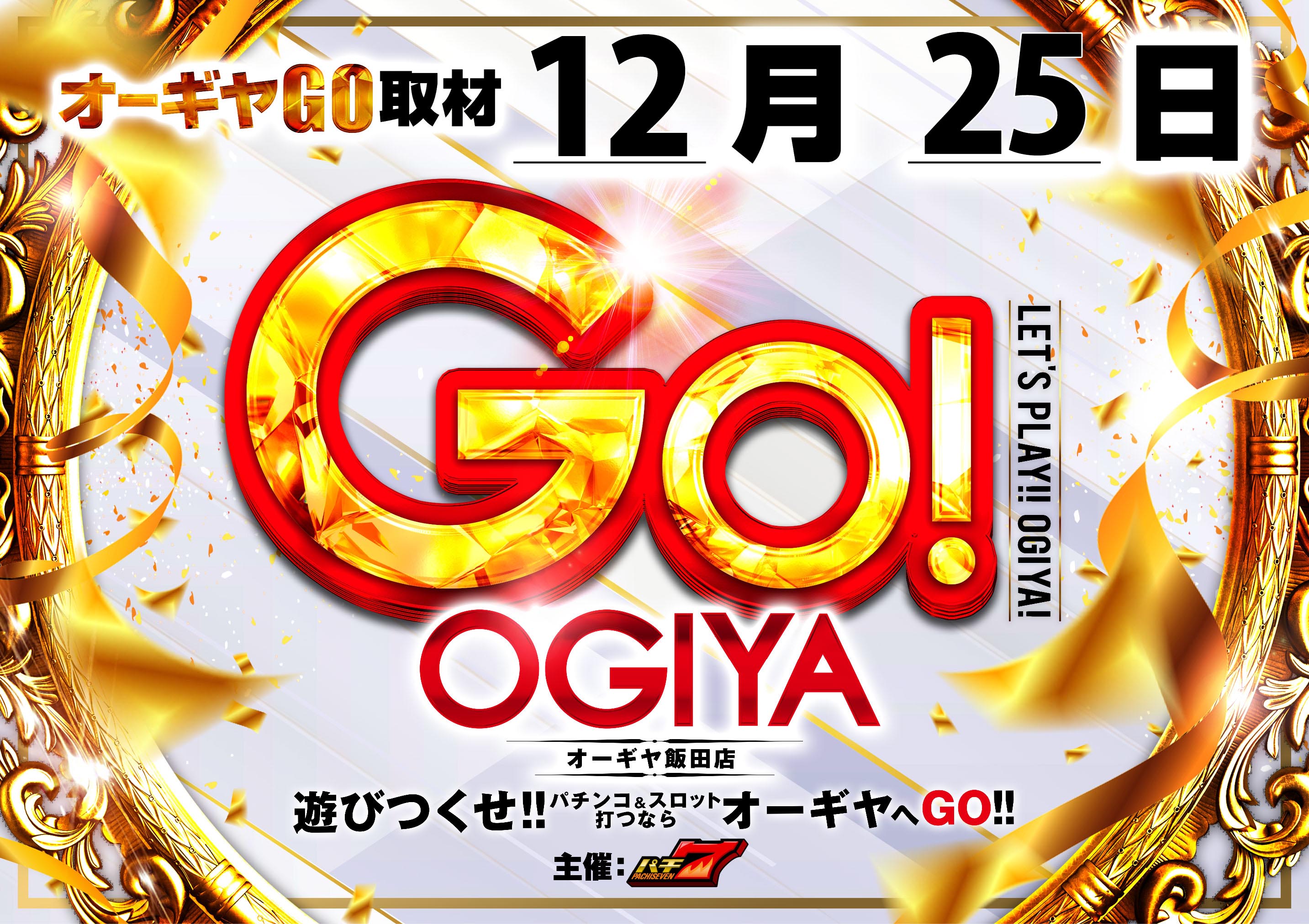 パチンコ/スロット: オーギヤ飯田店 画像 21