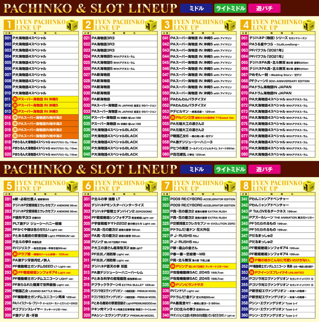 パチンコ/スロット: オーギヤ飯田店 画像 5