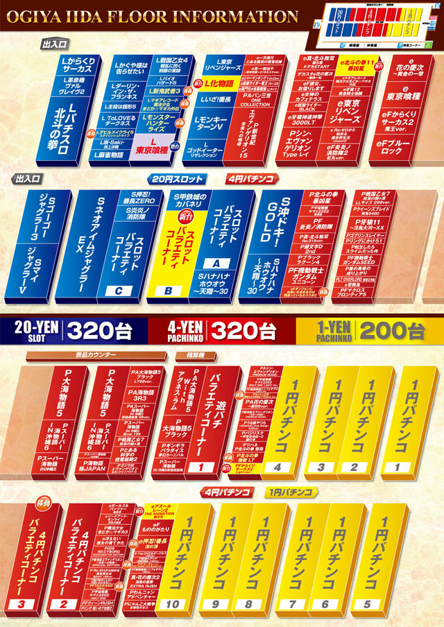 パチンコ/スロット: オーギヤ飯田店 画像 4