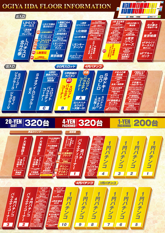 パチンコ/スロット: オーギヤ飯田店 画像 4