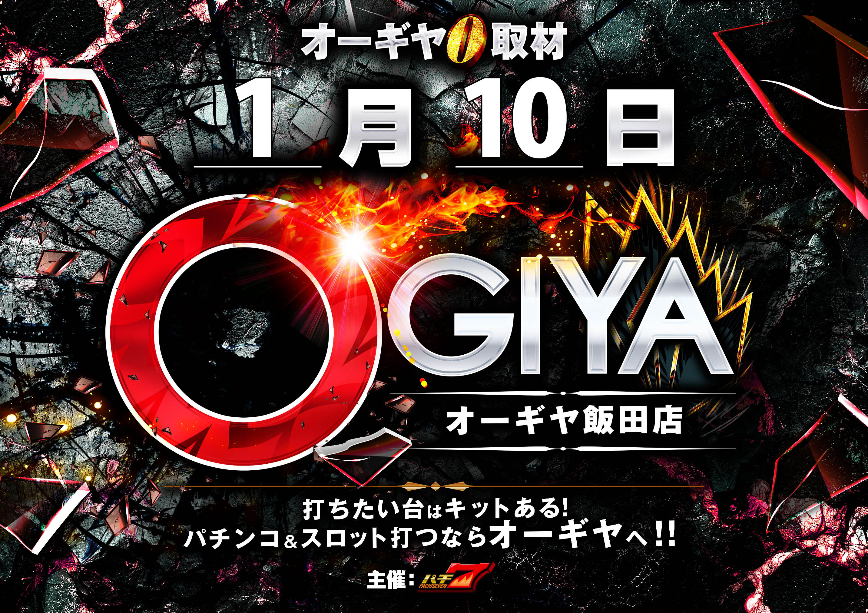 パチンコ/スロット: オーギヤ飯田店 画像 15