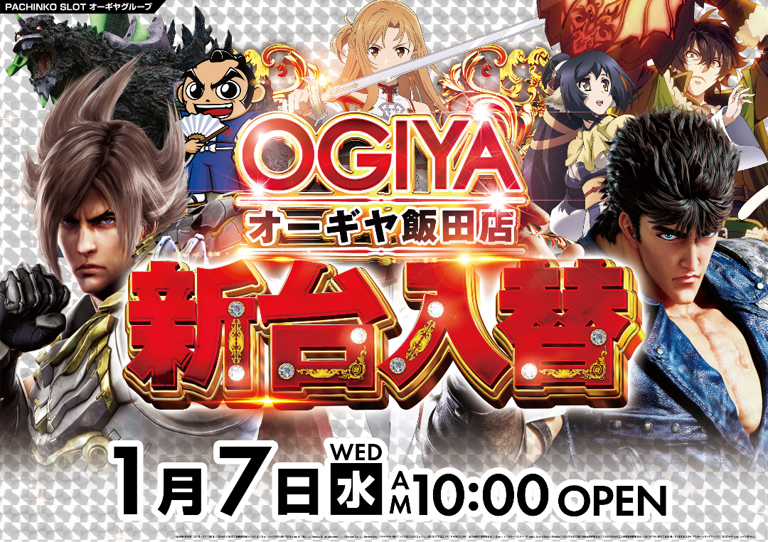 パチンコ/スロット: オーギヤ飯田店 画像 4