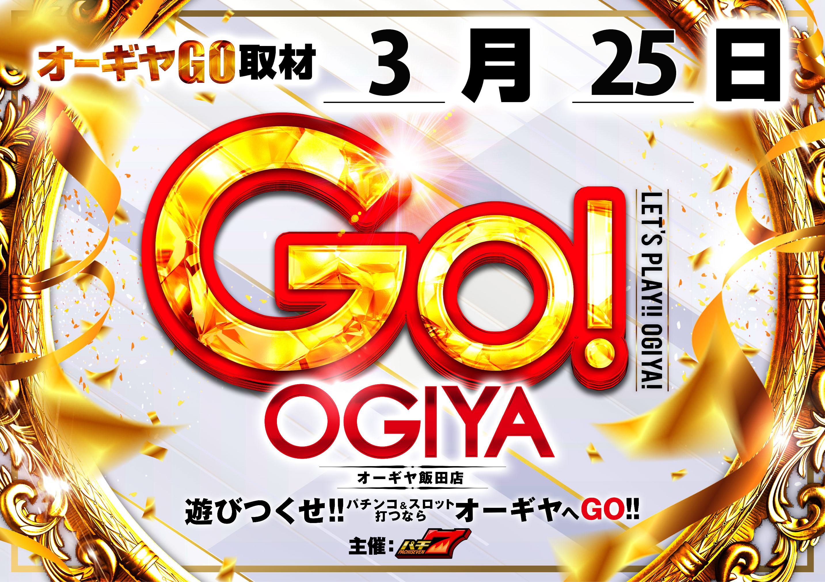 パチンコ/スロット: オーギヤ飯田店 画像 5