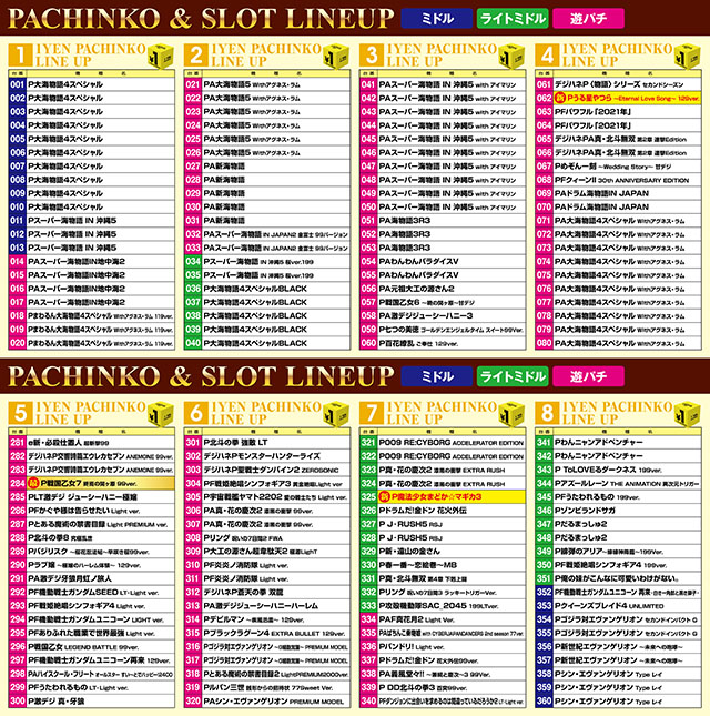 パチンコ/スロット: オーギヤ飯田店 画像 5