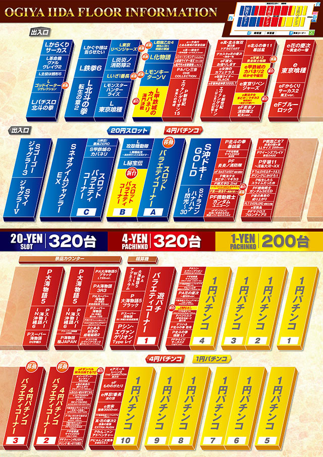 パチンコ/スロット: オーギヤ飯田店 画像 4