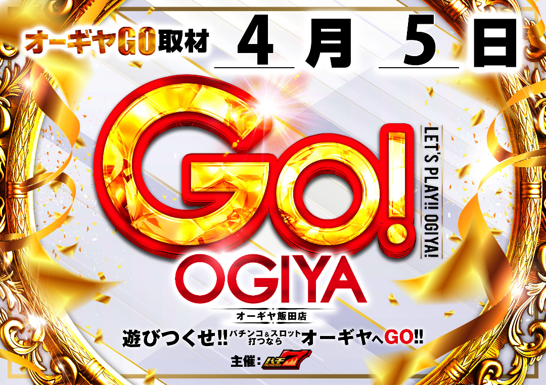 パチンコ/スロット: オーギヤ飯田店 画像 18