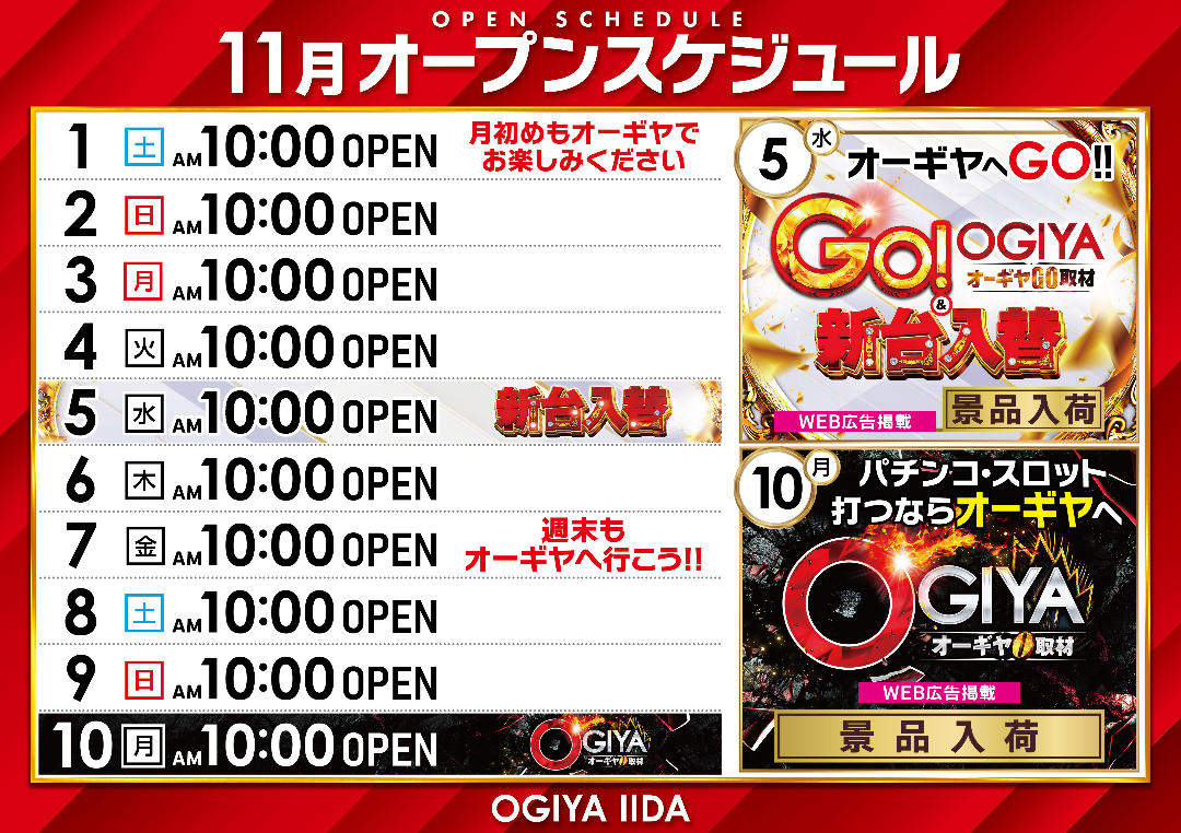 パチンコ/スロット: オーギヤ飯田店 画像 9