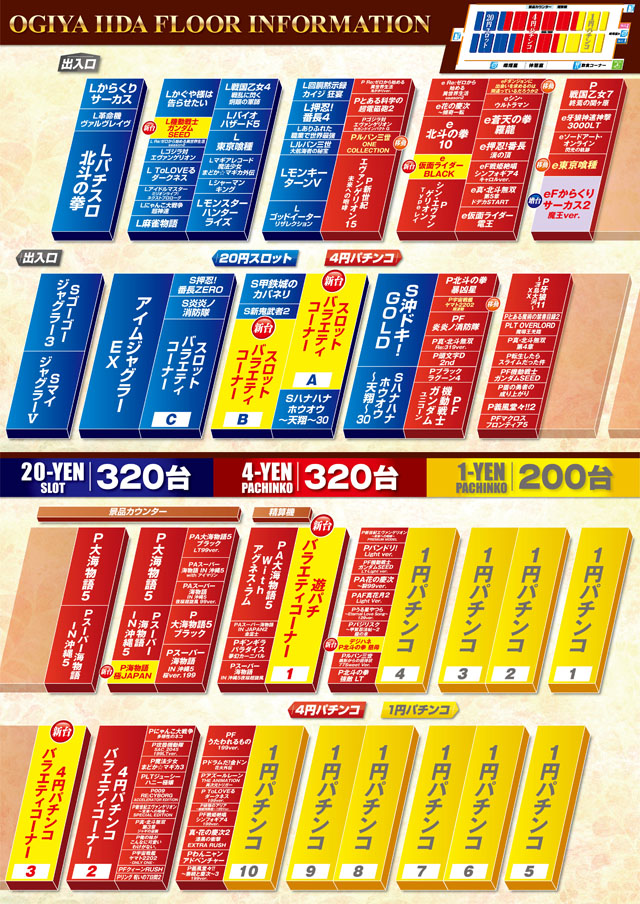 パチンコ/スロット: オーギヤ飯田店 画像 4