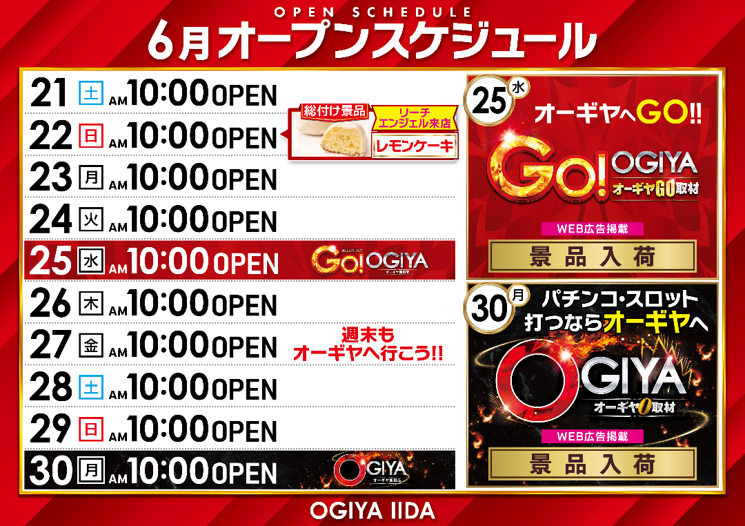 パチンコ/スロット: オーギヤ飯田店 画像 5