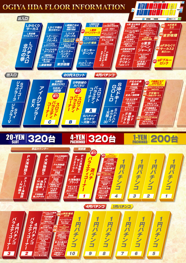 パチンコ/スロット: オーギヤ飯田店 画像 4