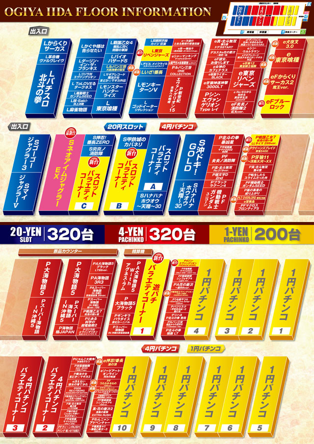パチンコ/スロット: オーギヤ飯田店 画像 4