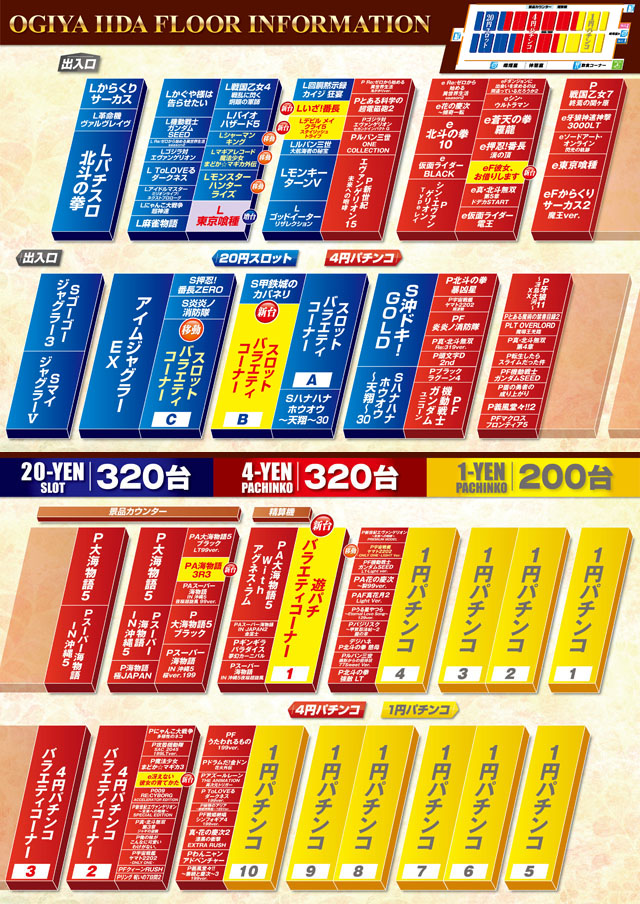 パチンコ/スロット: オーギヤ飯田店 画像 4