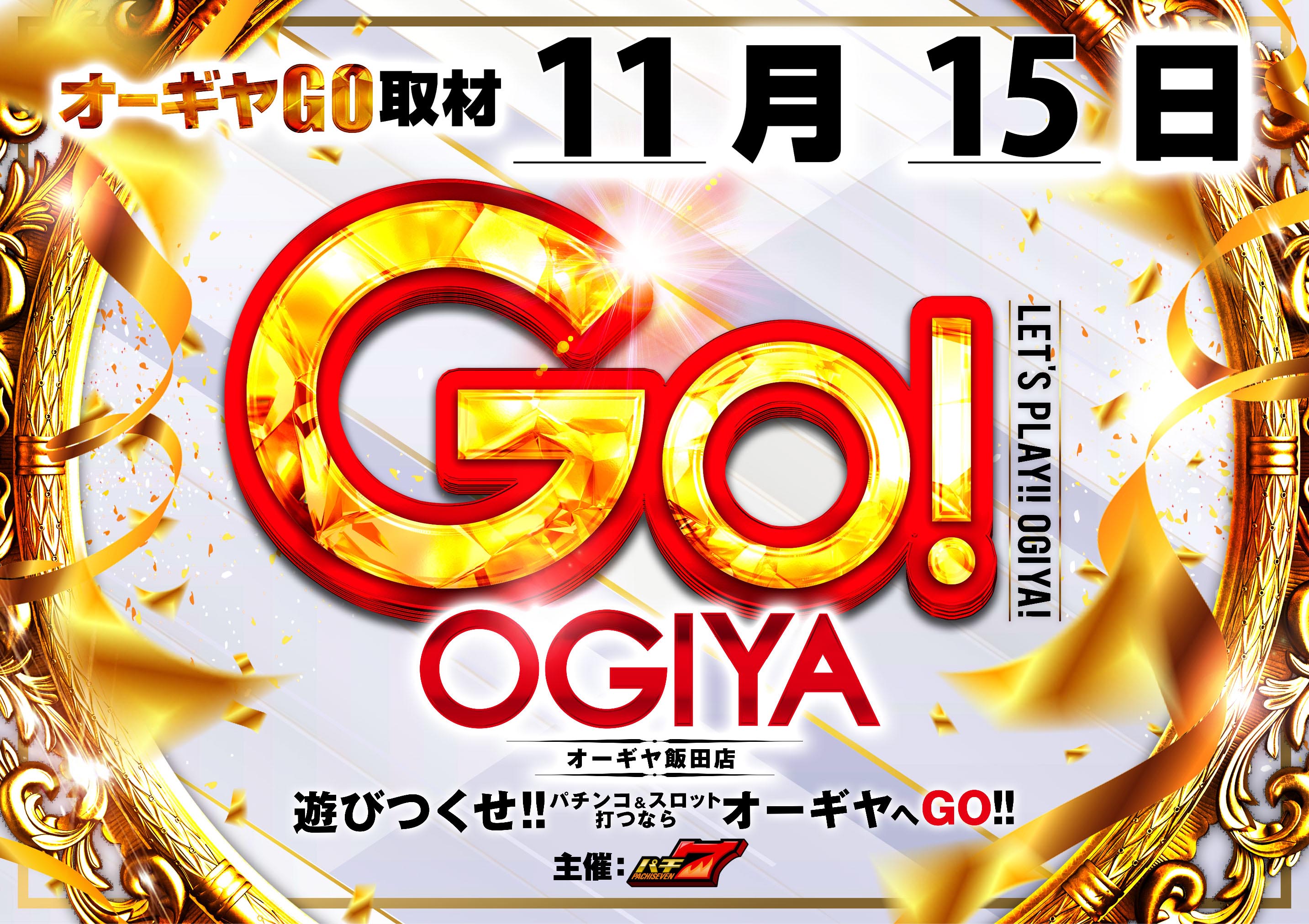 パチンコ/スロット: オーギヤ飯田店 画像 17