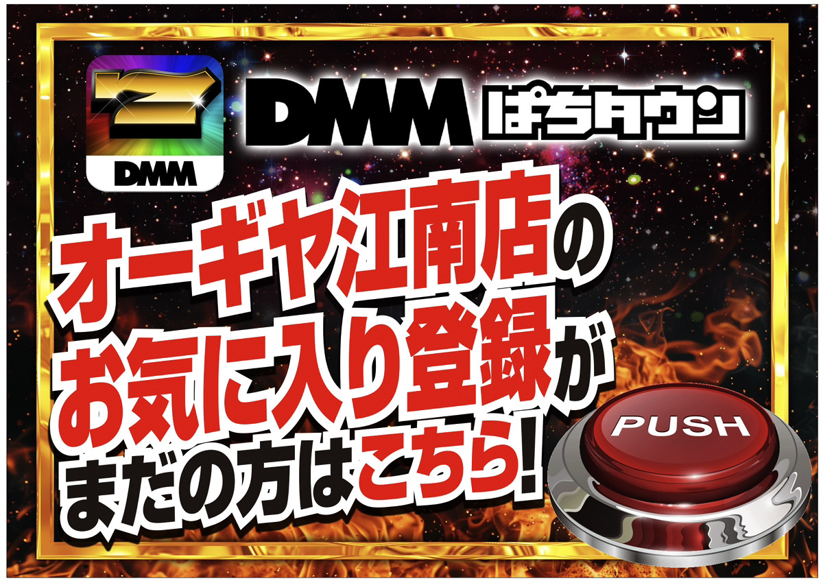 パチンコ/スロット: オーギヤ江南店 画像 27