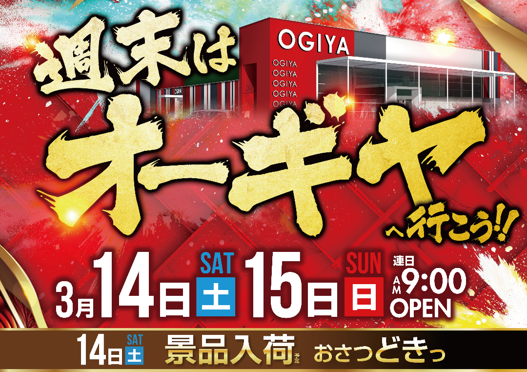 パチンコ/スロット: オーギヤ江南店 画像 12