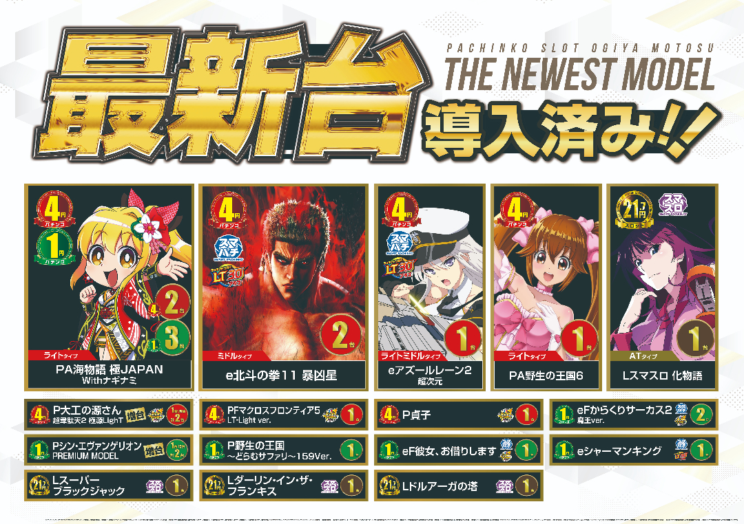 パチンコ/スロット: オーギヤ本巣店 画像 5