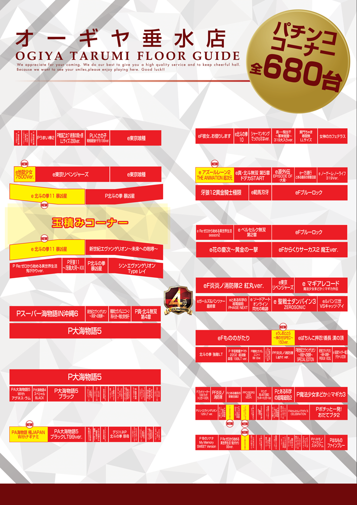 パチンコ/スロット: オーギヤ垂水店 画像 12
