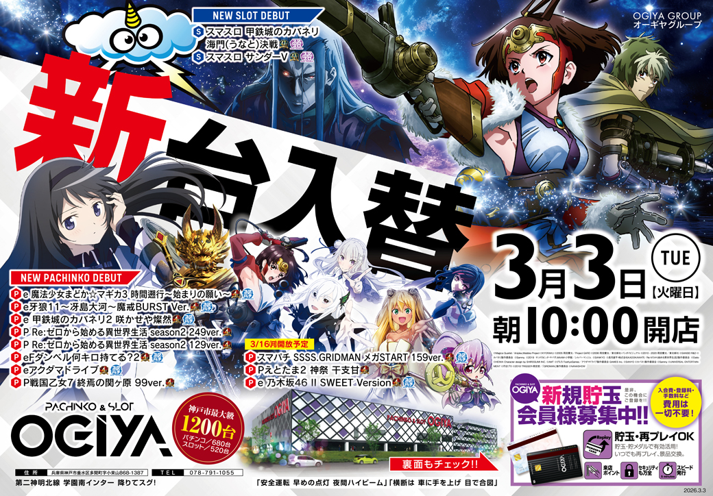 パチンコ/スロット: オーギヤ垂水店 画像 2