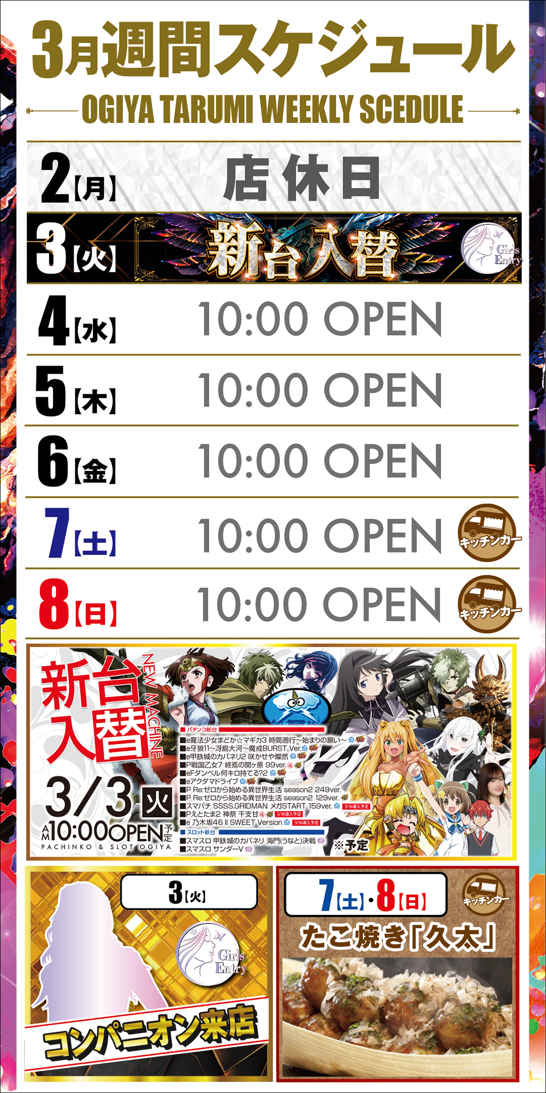 パチンコ/スロット: オーギヤ垂水店 画像 6