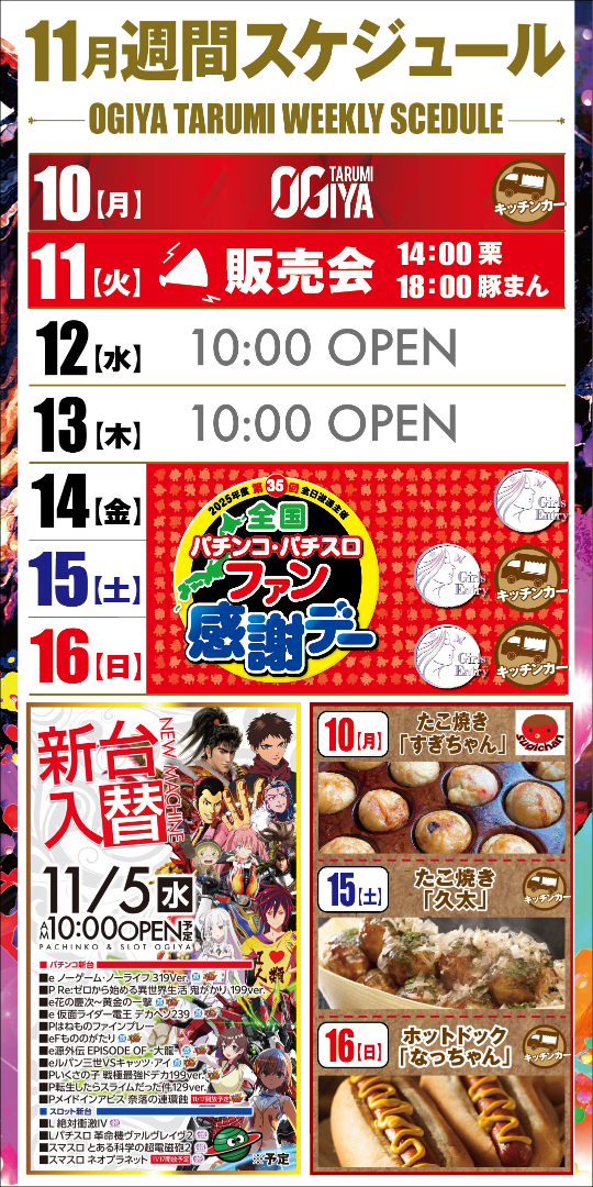 パチンコ/スロット: オーギヤ垂水店 画像 7