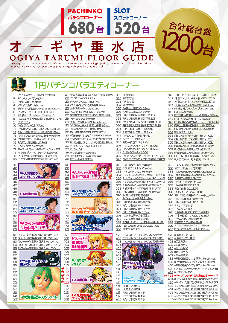 パチンコ/スロット: オーギヤ垂水店 画像 12