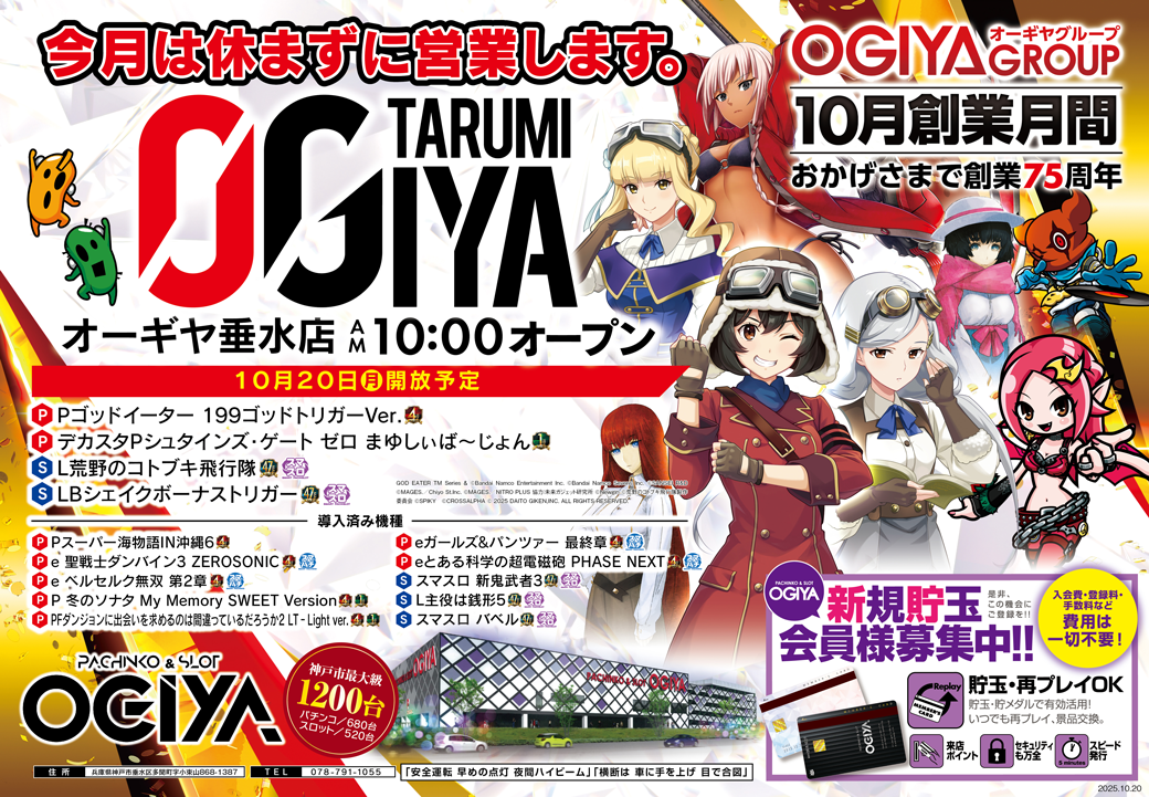 パチンコ/スロット: オーギヤ垂水店 画像 5