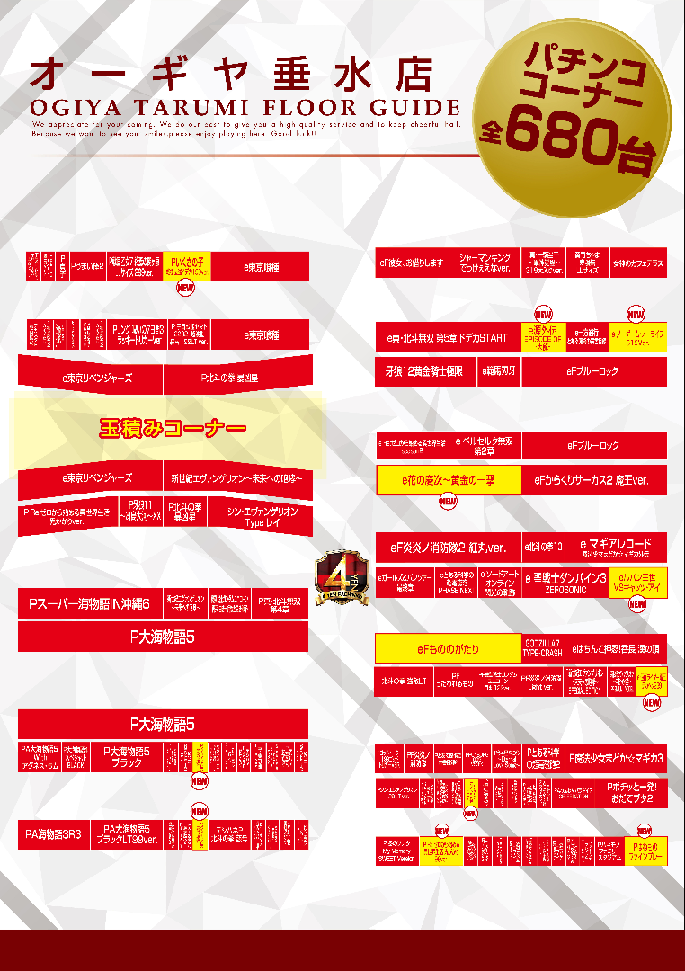 パチンコ/スロット: オーギヤ垂水店 画像 13