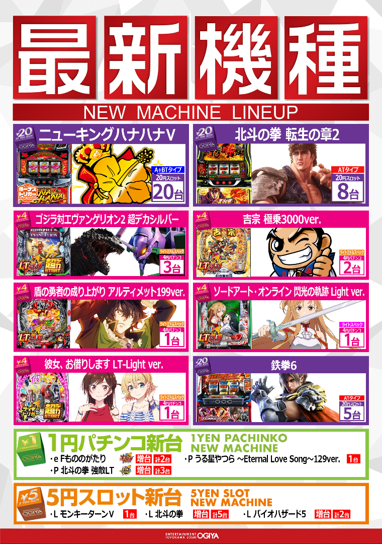パチンコ/スロット: オーギヤ豊川蔵子店 画像 13