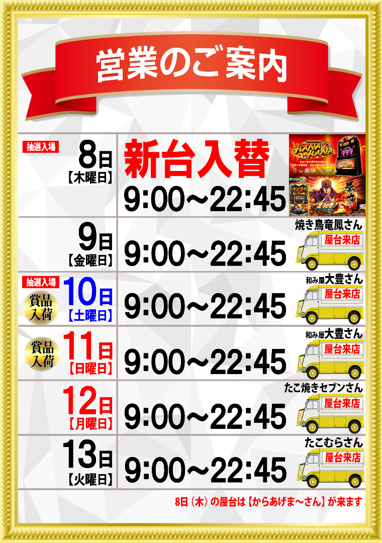 パチンコ/スロット: オーギヤ豊川蔵子店 画像 11