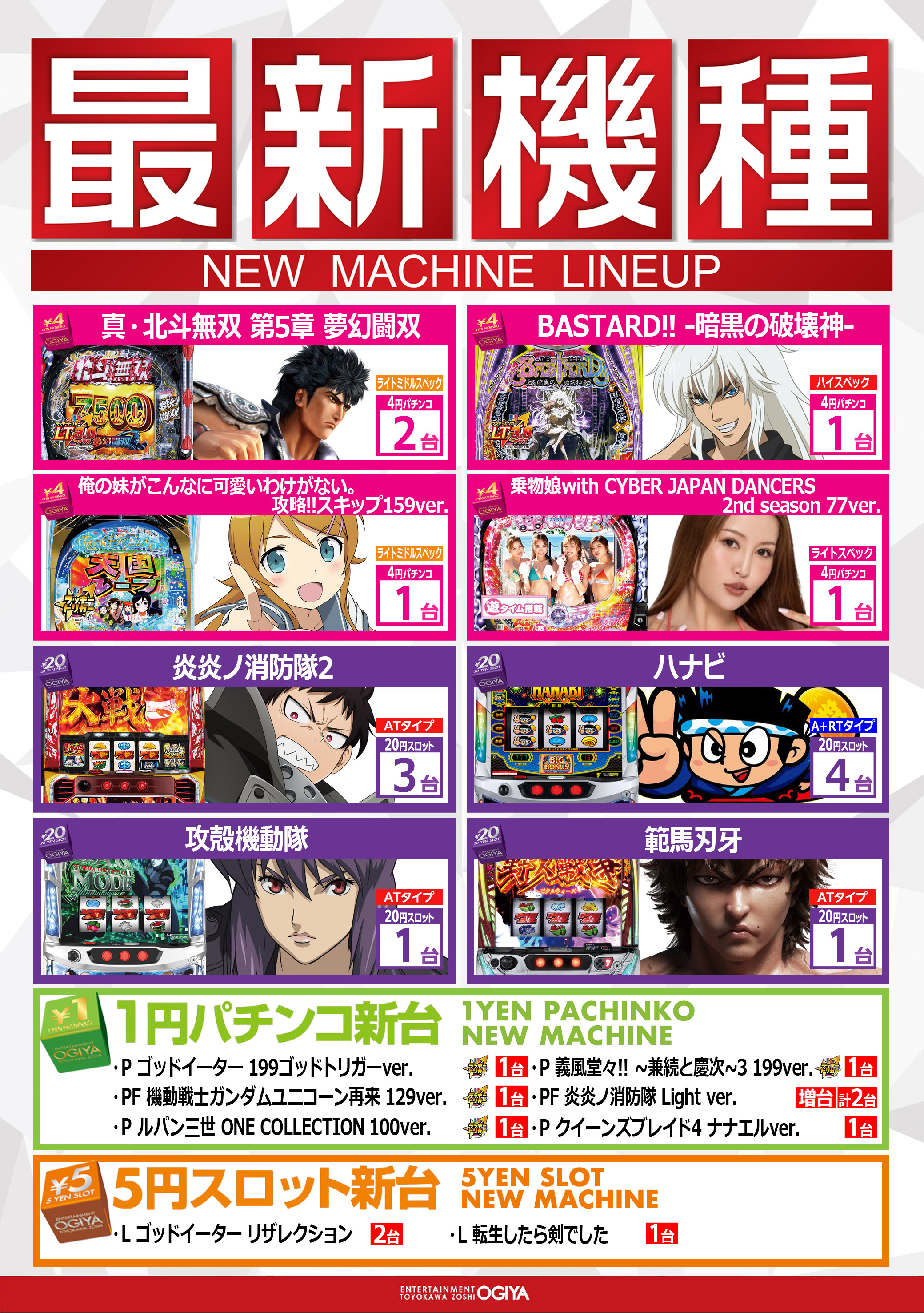 パチンコ/スロット: オーギヤ豊川蔵子店 画像 13