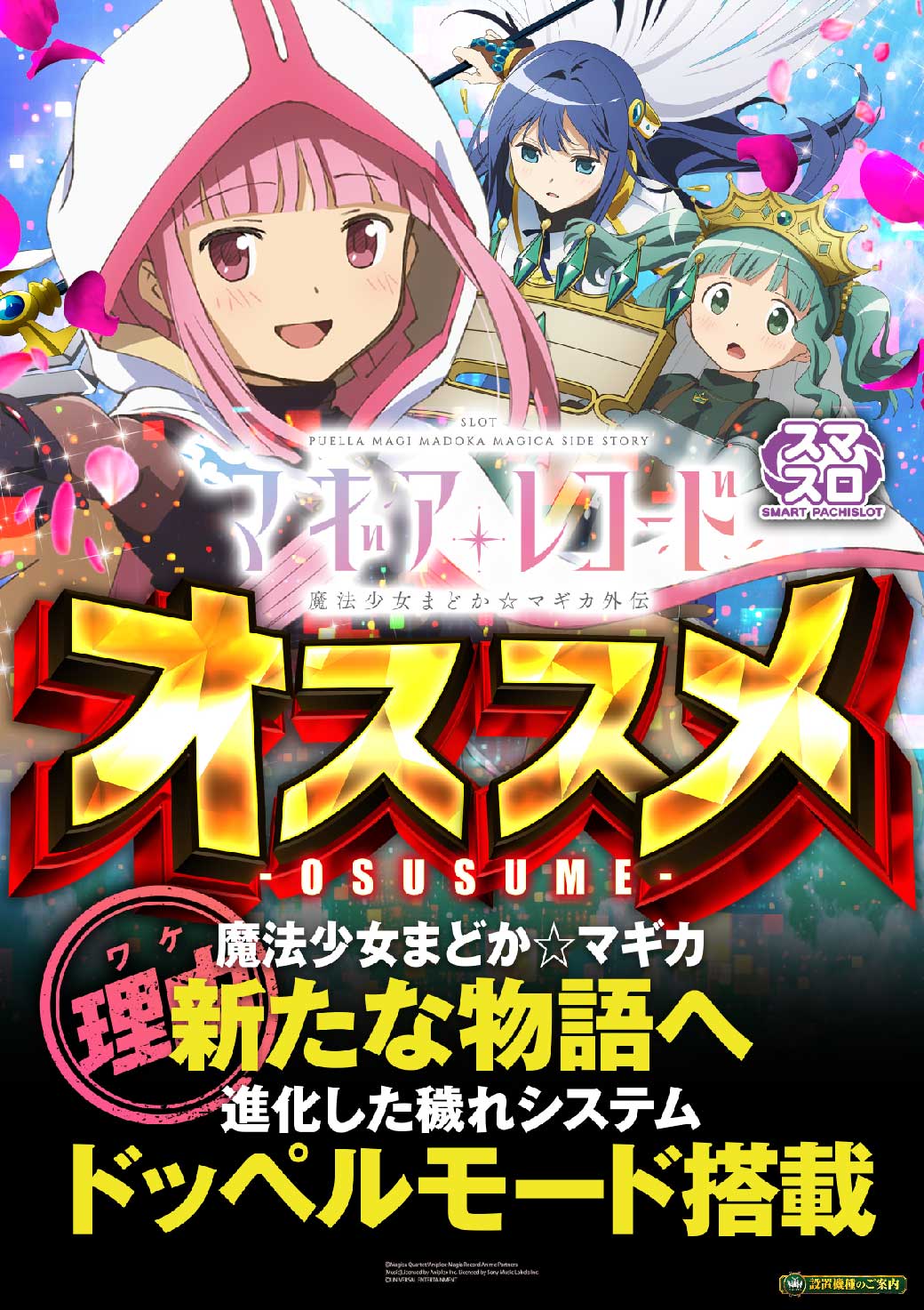 パチンコ/スロット: パラッツォ川越店 画像 46